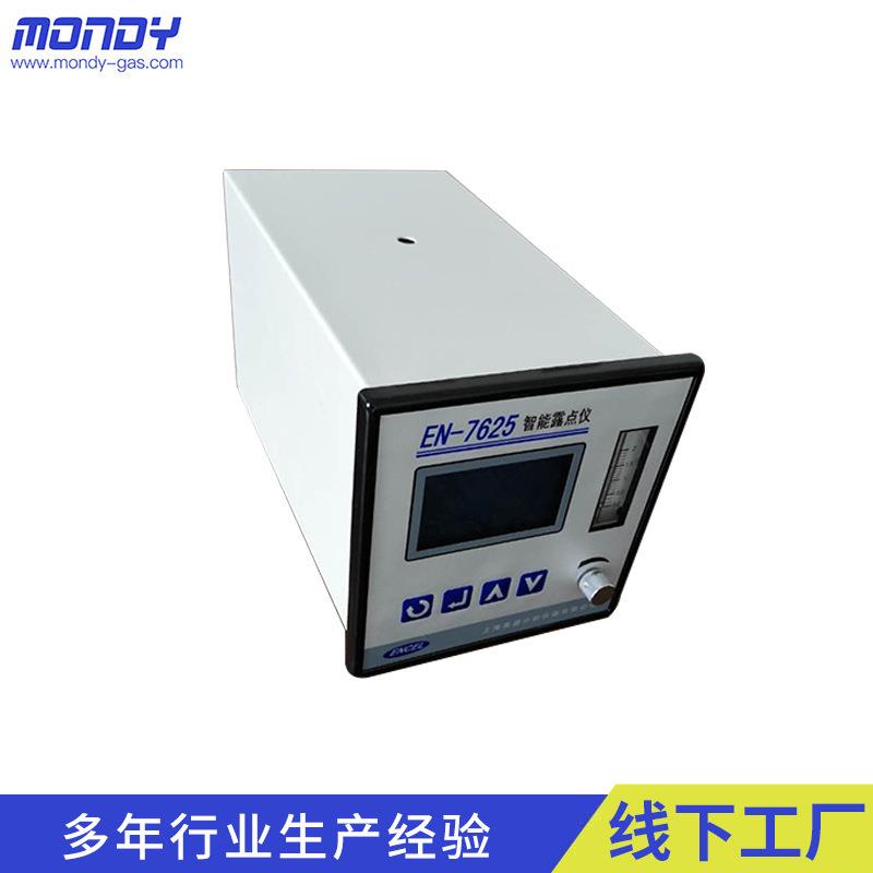 苏州厂家智能露点分析仪高品质露点测试仪EN-7625智能露点分析仪
