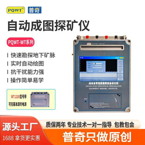 PQWT普奇探矿仪WT700精度质子磁力仪OEM手持式矿用探矿仪器