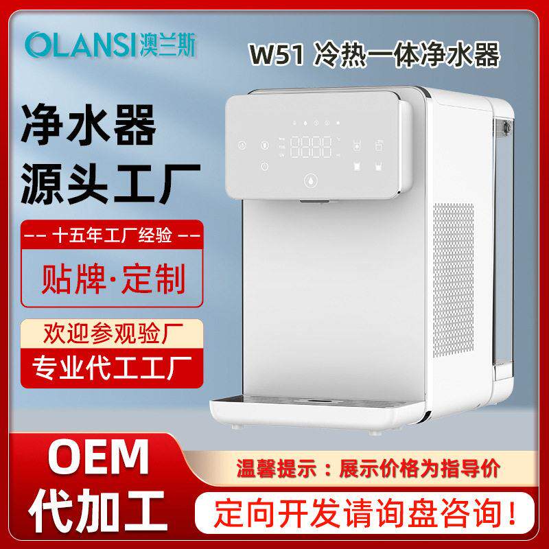 澳兰斯新款冷热一体净饮机免安装净水器源头厂家定向开发OEMODM