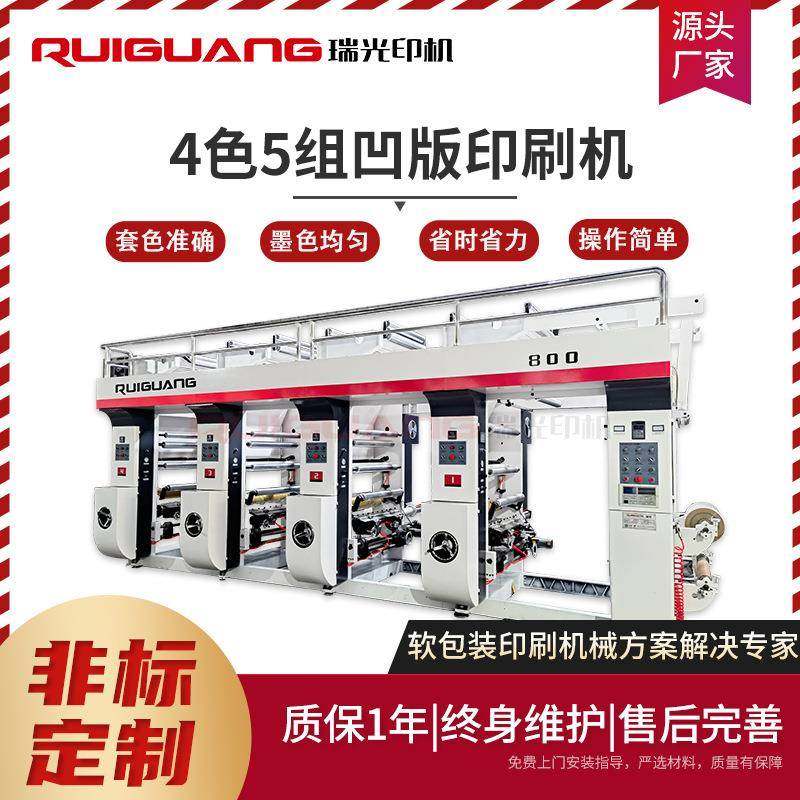 RG-800E型四色5组凹版印刷机卷筒纸饮料标签包装袋全自动印刷机,五金/工具,其他机械五金,淘宝优惠券,粉丝福利购,淘宝优惠卷