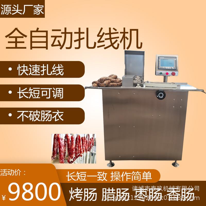 香肠制作打结机双工位红肠捆结机电动单路欧式烤肠扎扣机扎线机