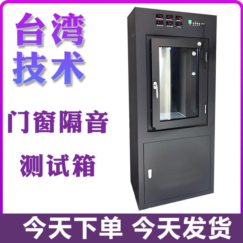 门窗紧密性测试箱隔音隔热防水密封性能检测箱防暴风雨紧实度检测