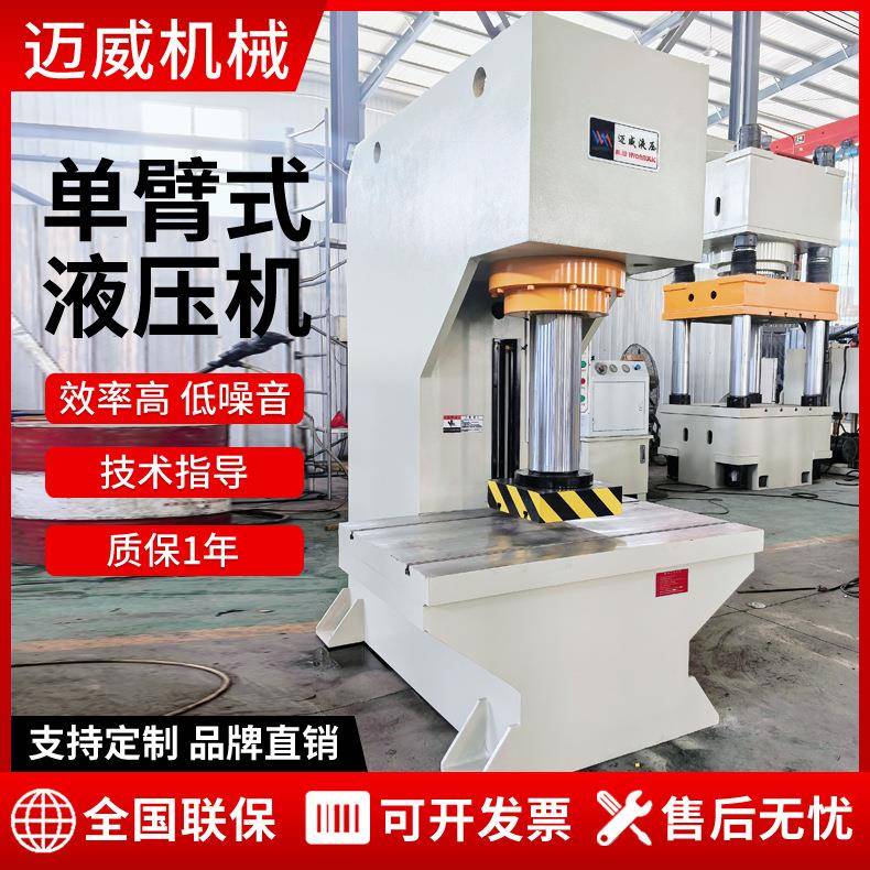 20t单臂液压机小型单柱虎口台式液压机立式低噪音100T单柱油压机