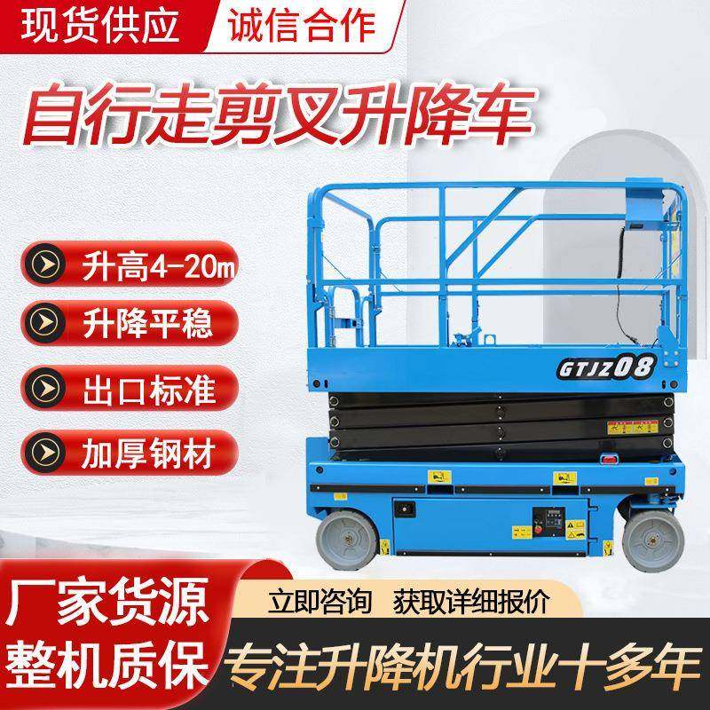 自行走升降机电动液压升降平台高空作业升降车剪叉式液压登高车,搬运/仓储/物流设备,其他起重搬运设备,淘宝优惠券,粉丝福利购,淘宝优惠卷