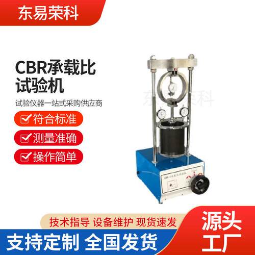 CBR-1测力环式承载比试验仪CBR-III屏显一体式CBR-IIIA屏显分体式