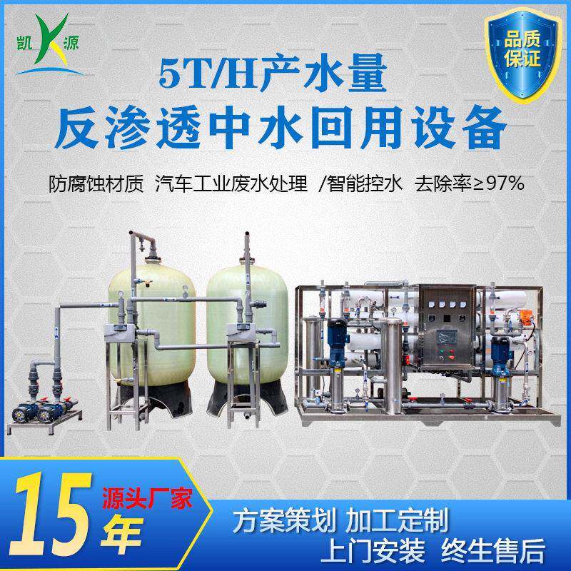 汽车电子行业污水处理含镍滤清液处理设备二级反渗透中水回用装置