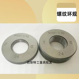公制螺纹环规通规止规6g量规30M32M34M35M36M38M39M40M42*2*1.5*1