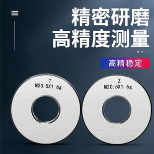 6g公制螺纹环规通止规 外螺纹环规m4.5m5.5m6.5m8.5*1/*0.75/*0.5