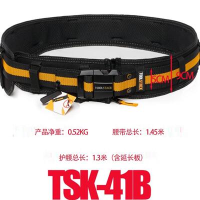 TOOLSTACK美系硬核工作腰带，TSK-41B等宽护腰腰带，快挂工具包