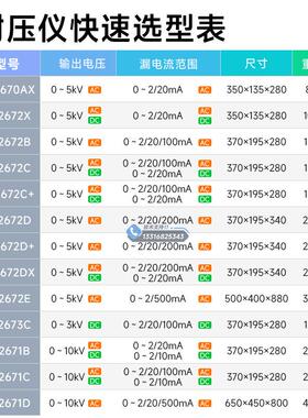 蓝科 LK2670AX交流耐压测试仪LK2672X 2671B交直流耐压高压机