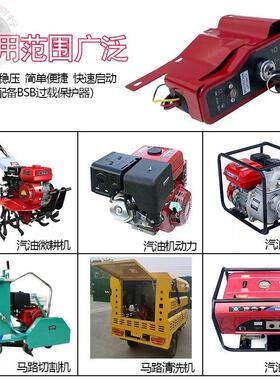 汽油发电机配件GX390 188F190F 汽油环卫清洗机电启动 控制开 关