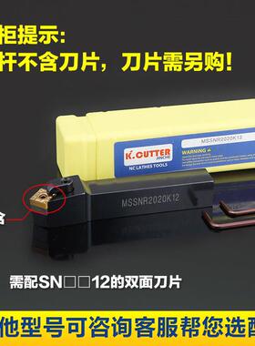精车数控车刀杆 45度外圆方形刀杆MSSNR2020K12/2525M12车床刀具