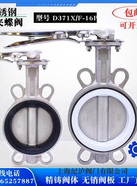 D71X/F16P对夹式蝶阀304不锈钢手动叠软密封碟阀DN50 80 100 150