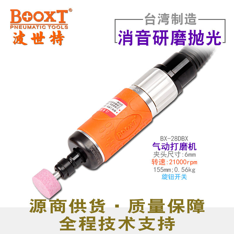 台湾BOOXT直供 BX-28DBX小型精密研磨低噪消音直风磨气动刻磨机m6