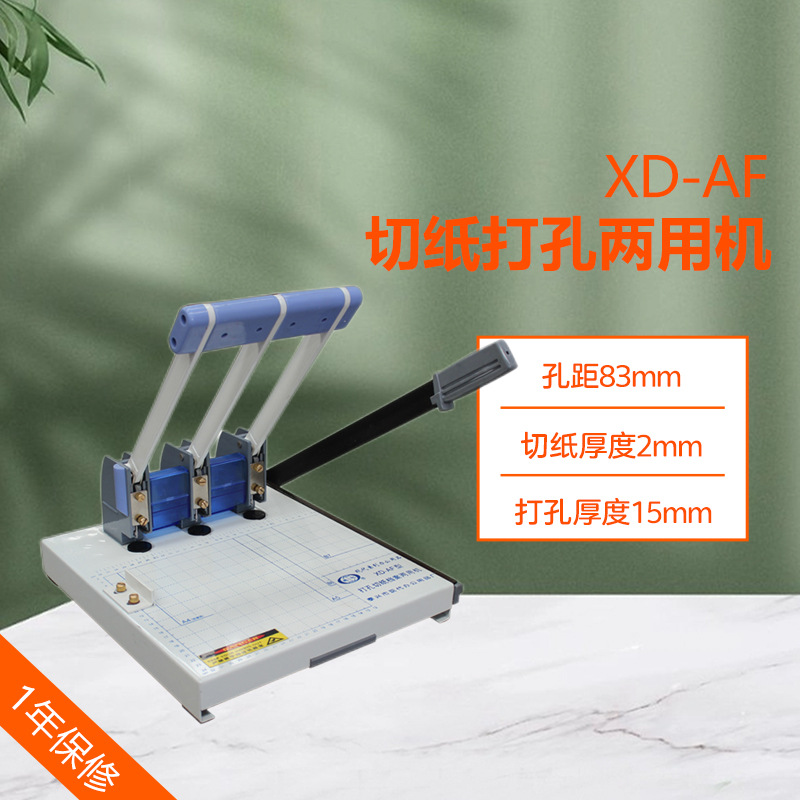 XD-AF三孔3孔档案人事装订机加厚打孔机打孔15mm切纸2mm
