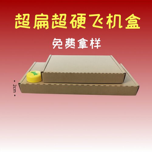 厂价 超硬超薄超扁双层K678K飞机盒包装盒打包盒电商发货