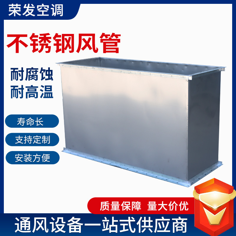 矩形排烟管不锈钢风管消防排烟耐高温矩形风管管道通风不锈钢风管