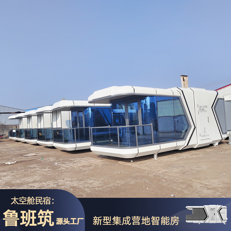 新型集成房屋智能移动太空舱民宿酒店客房景区露营地星空观景小屋
