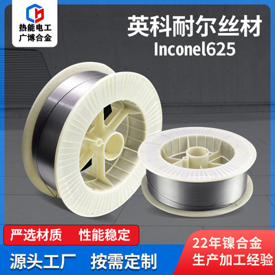 Inconel625镍基合金现货供应英科耐尔625切割丝材纯镍高温合金
