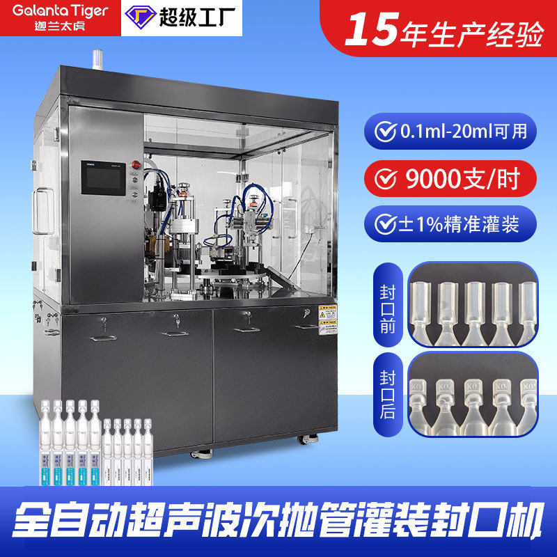 次抛软管灌装封口机自动联排小安瓿瓶管封口机精华液连排管灌封机