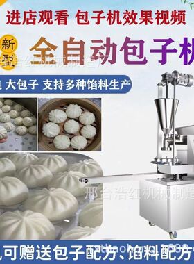 包子糖包机新款全自动商用包子机多功能馒头馅饼一体机小笼包机厂