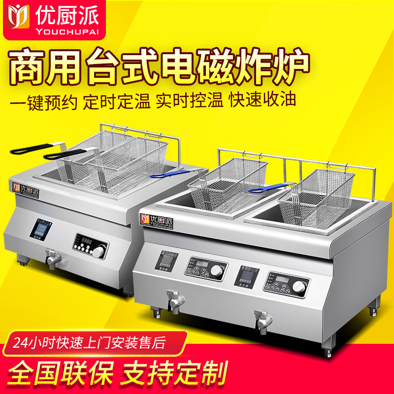 优厨派台式炸炉3500W双缸单缸薯条电炸炉5KW商用厨房设备炸锅