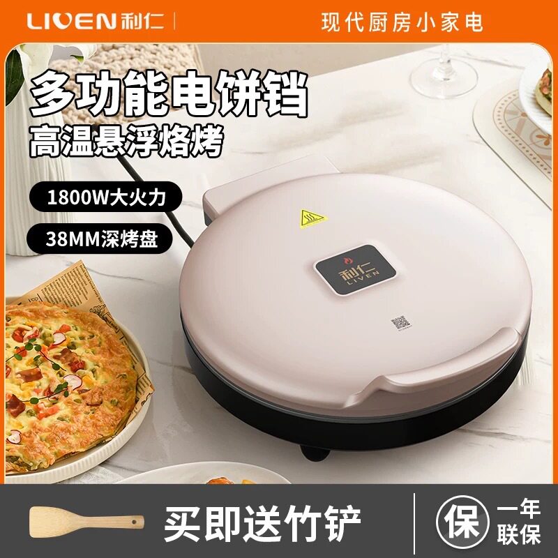 利仁电饼铛LR-J3438家用双面加热多功能煎烤机烤肉锅三明治早餐机