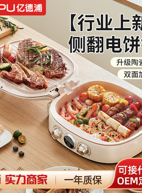 亿德浦家用双面加热新款加大加深煎饼烙饼一体机双盘烤盘电饼铛