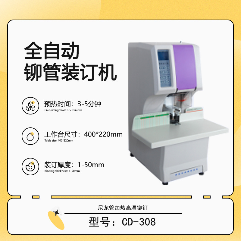 CD-308财务自动装订机电动打孔柳管装订机会计凭证激光定位