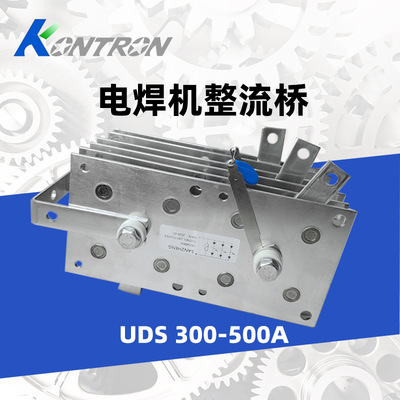 电焊机三相整流桥整流器 UDS 300-500A 锂电池储能散热保护器