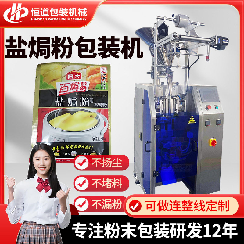 盐焗鸡专用粉包装机 厨房调味粉袋装包装机 盐焗粉盐焗鸡粉包装机,包装,包装袋,淘宝优惠券,粉丝福利购,淘宝优惠卷