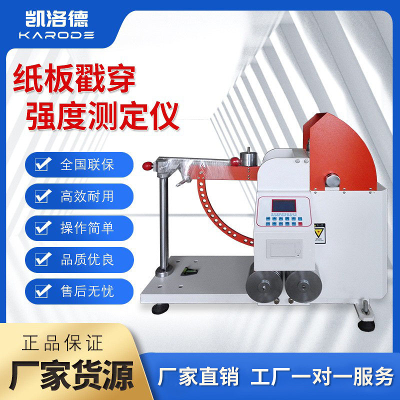 纸板戳穿强度实验机瓦楞纸板耐破测试机纸箱耐破戳穿强度试验机器,五金/工具,其它仪表仪器,淘宝优惠券,粉丝福利购,淘宝优惠卷