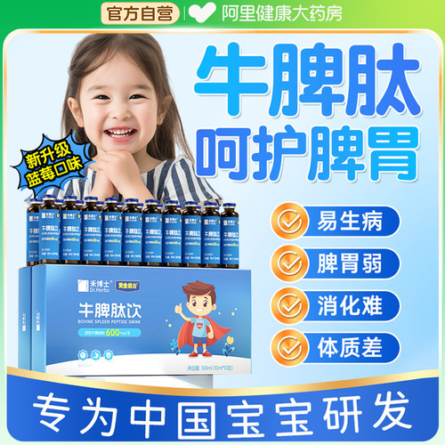 高含量儿童牛脾肽虚弱免疫力子活性口正品口服液脾胃调理提高分子