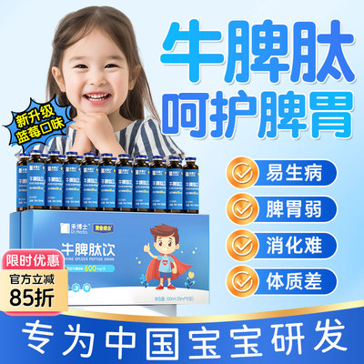 牛脾肽提高儿童免疫力虚弱调理脾胃冻干粉小分子活性肽口服液正品