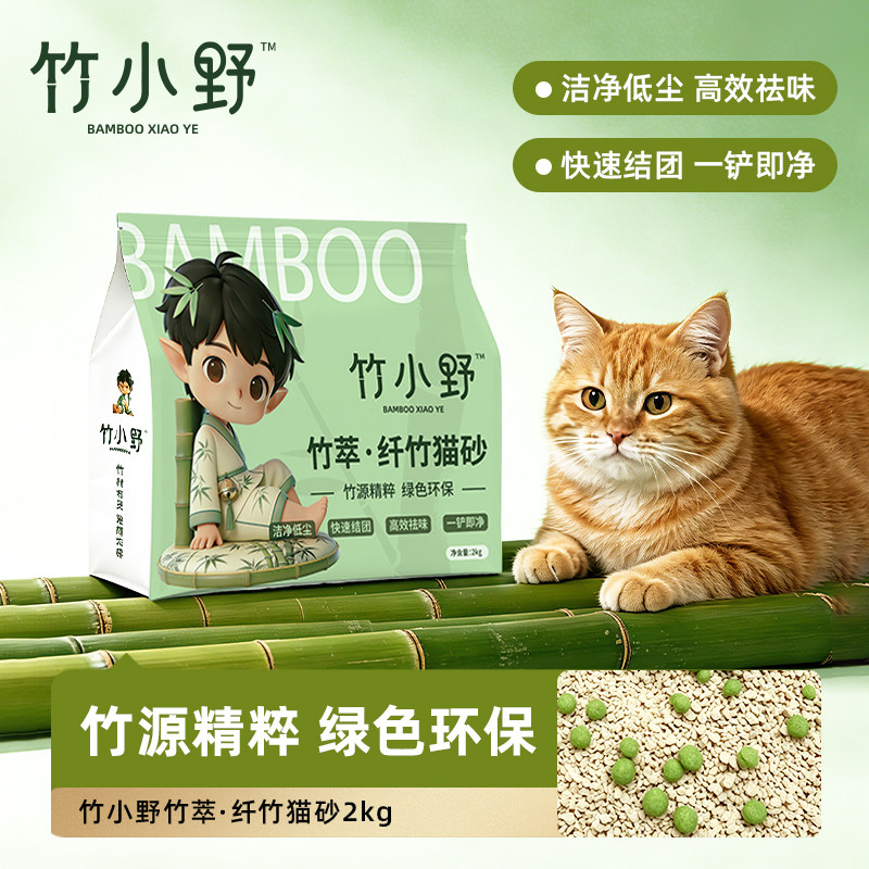 王漂亮竹小野纤竹猫砂2kg*6 16元 - 86线报