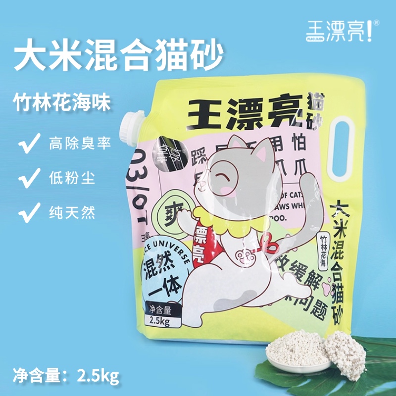 王漂亮 大米混合破碎猫砂（竹林花海香） 2.5kg