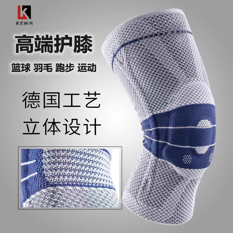 德国KEWA篮球运动护膝男膝盖女跑步装备深蹲半月板关节专业保护套