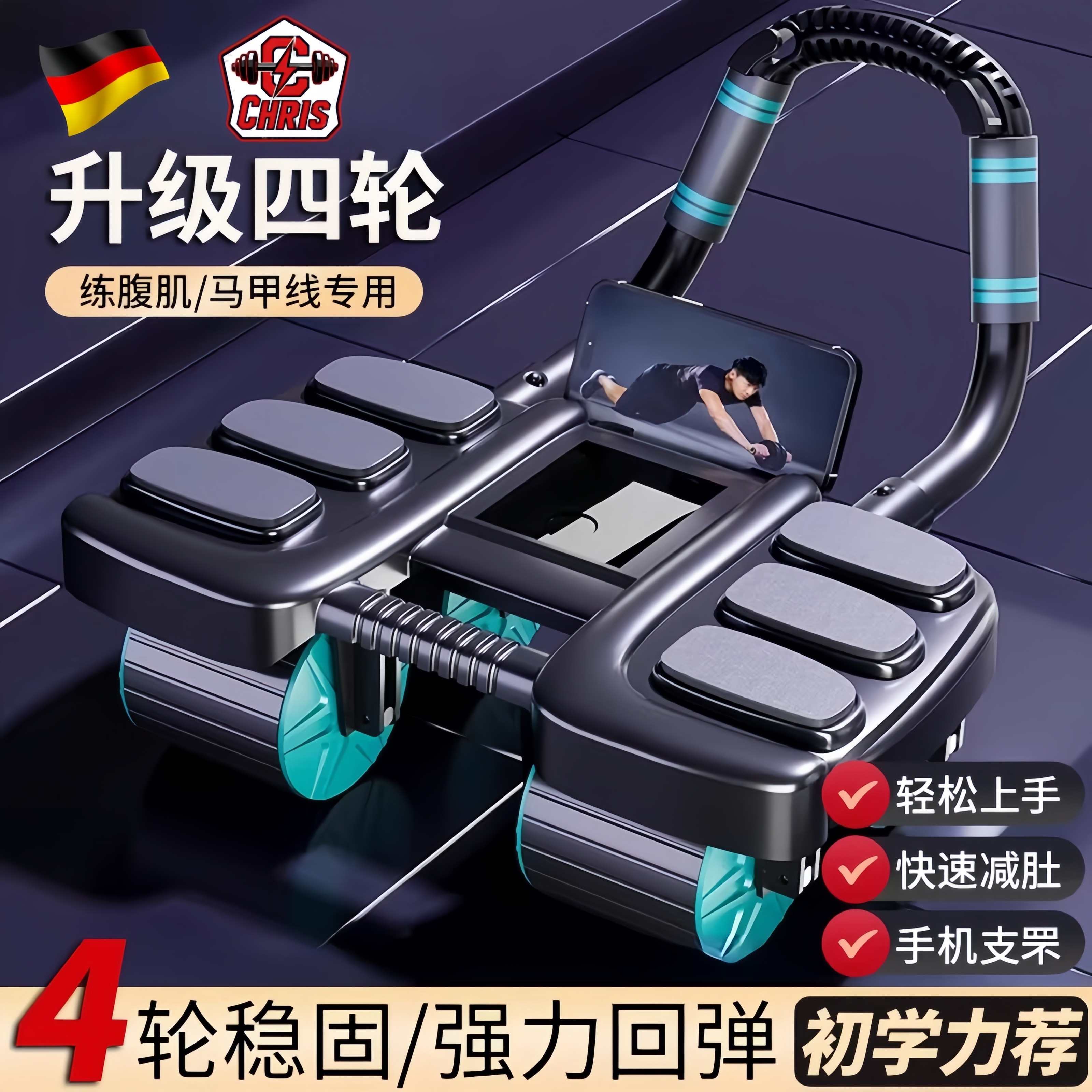德国健腹轮自动回弹卷腹肌新款训练神器四轮平板支撑推瘦肚子男士,运动/瑜伽/健身/球迷用品,健腹轮/健腹器,淘宝优惠券,粉丝福利购,淘宝优惠卷