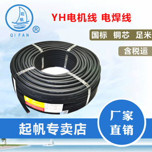 起帆电缆 焊把线YH10/16/25/35/50/70/95平方 国标 电焊机线