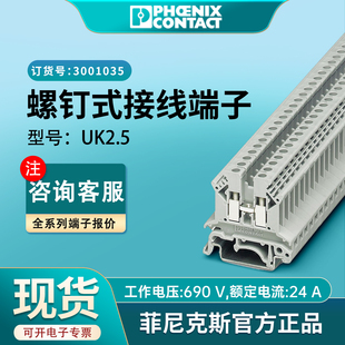 菲尼克斯接线端子uk2.5b正品3001035凤凰端子排现货phoenix