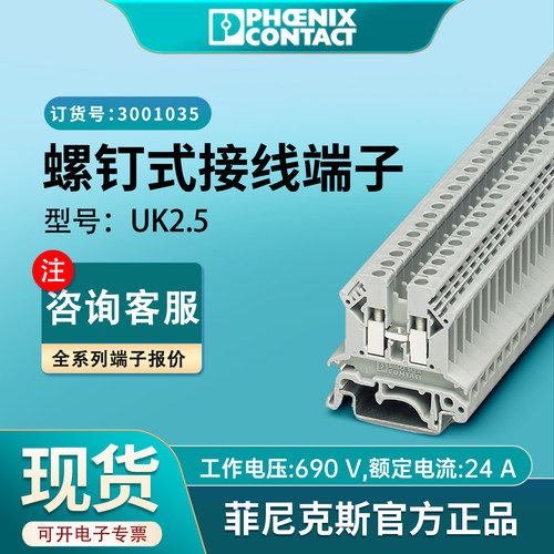 菲尼克斯接线端子uk2.5b现货原装