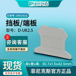 菲尼克斯端子D UK2.5—3001022端板配UK2.5B端子阻燃挡板50只一包