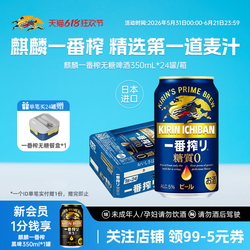 KIRIN麒麟一番榨进口无糖啤酒350ml/24罐整箱采用第一道麦汁酿造