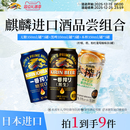 麒麟Kirin进口酒黑啤本榨无糖