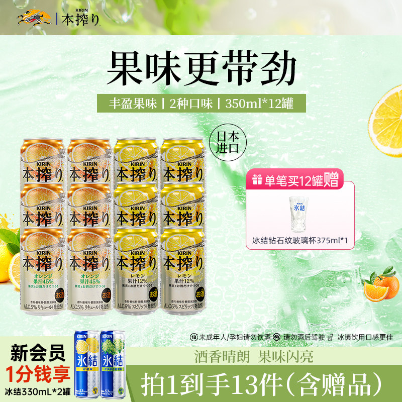 麒麟本榨配制酒日本进口果酒鸡尾酒女士低度气泡酒橙味350ml*12罐