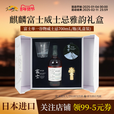 麒麟富士单一谷物威士忌礼盒