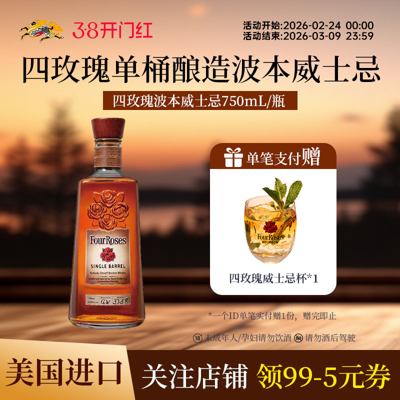 FourRoses四玫瑰波本威士忌单桶酿造750ml*1瓶装美国进口洋酒