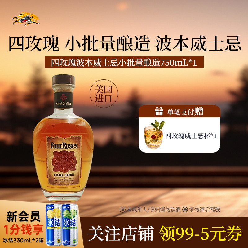 FourRoses四玫瑰波本威士忌小批量酿造750ml*1瓶美国进口