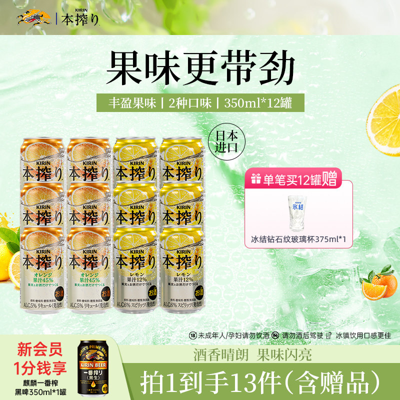 麒麟本榨配制酒日本进口果酒鸡尾酒女士低度气泡酒橙味350ml*12罐