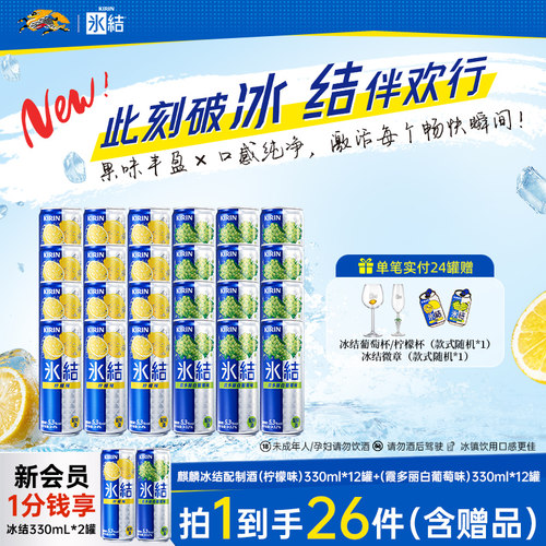 麒麟冰结预调鸡尾酒柠檬*24罐